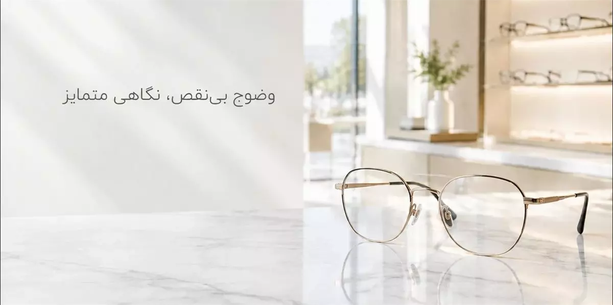 عینک طبی